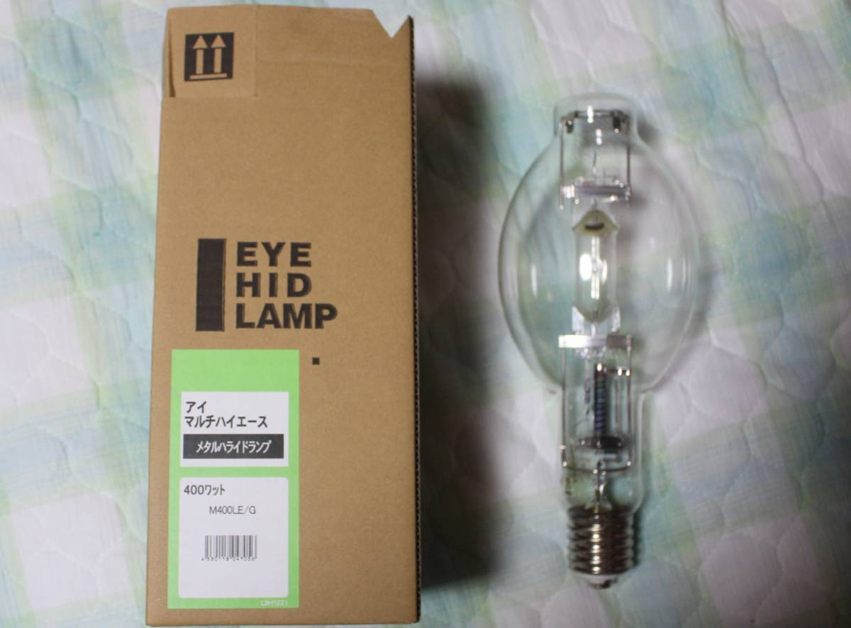 岩崎電気 400wグリーンランプ ライトトラップ 絶版 貴重品 | 岩崎電気