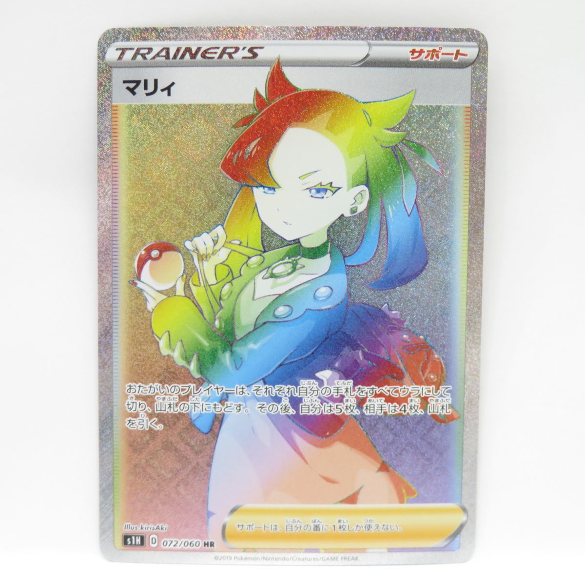 088 ポケモンカード マリィ s1H 072/060 HR ※中古
