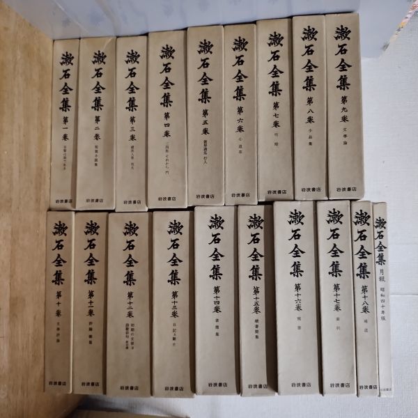 漱石全集 岩波書店 1〜18巻＋月報 ⁄ | 1-17 送料込み｜Yahoo!フリマ