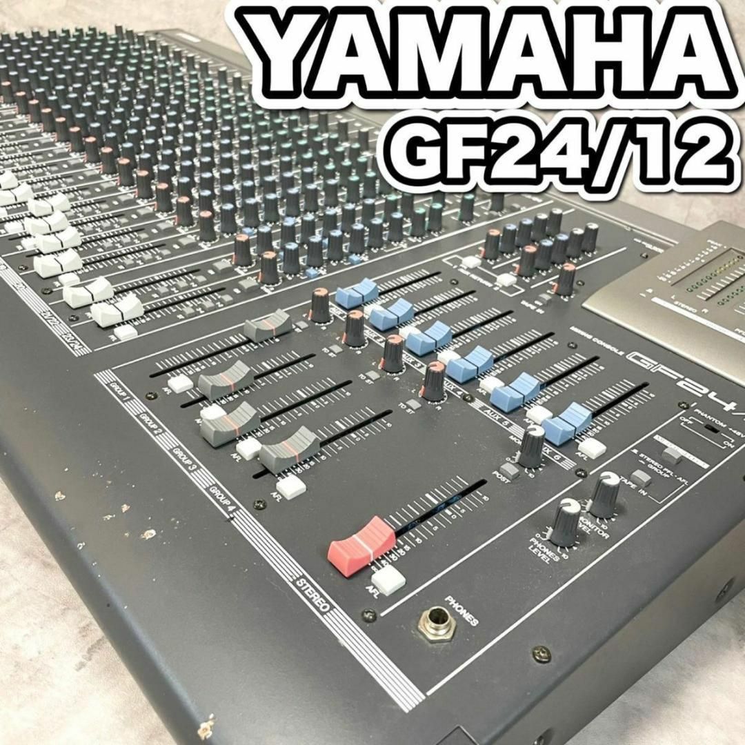 YAMAHA ヤマハ　ミキサー　GF24/12 動作確認済み　24ch アナログ　アナログミキシングコンソール　早い者勝ち　一点物　AUXが6系統