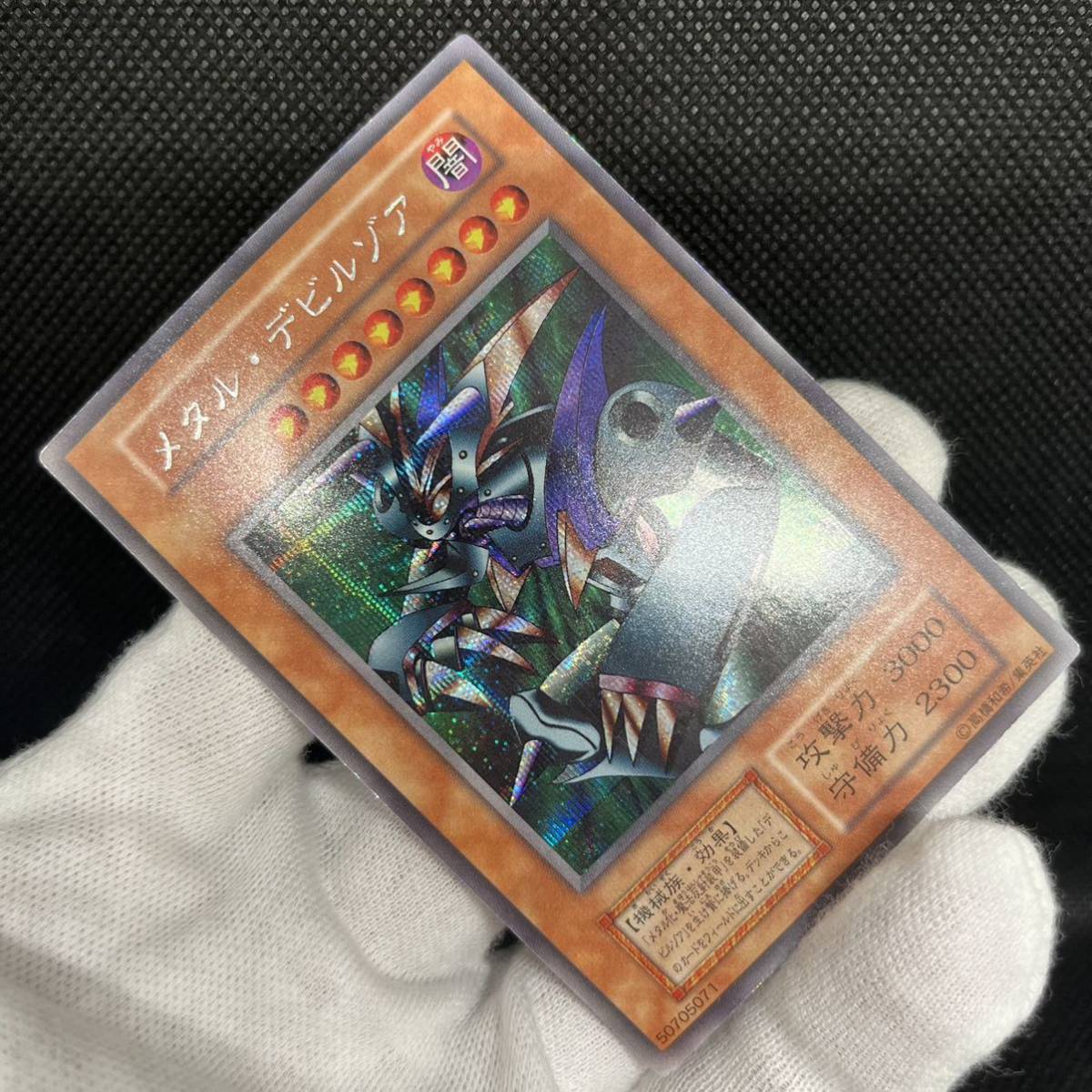 極美品クラス】遊戯王 メタルデビルゾア メタル・デビルゾア初期 