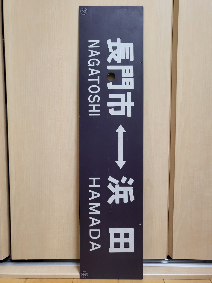 愛称板（表）ちくま 鉄道サボ 指定席 ちくま CHIKUMA 指定席（裏