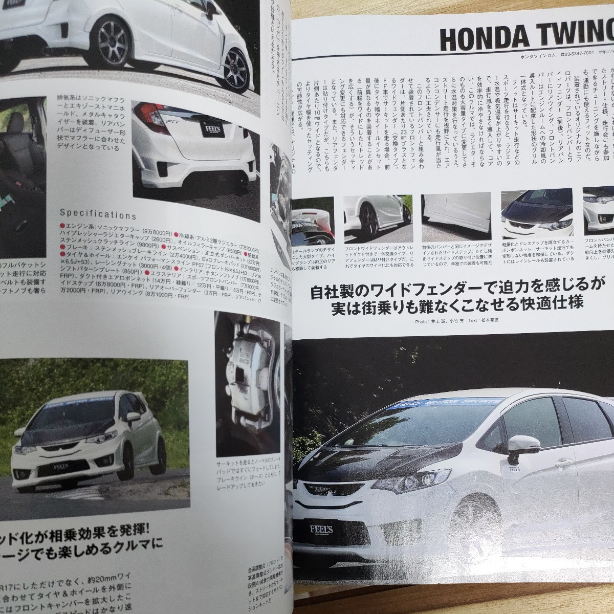 ハイパーレブ vol.210 ホンダ フィット No.5 チューニング&ドレス