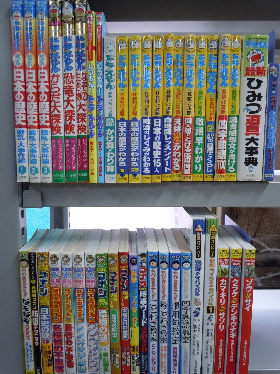 【児童書】《まとめて43点セット》学習漫画 ドラえもんの学習シリーズ/満点ゲットシリーズ/サバイバルシリーズ/どっちが強い 他*_1