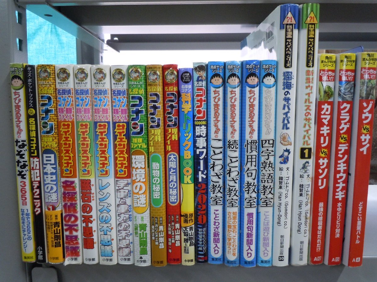 【児童書】《まとめて43点セット》学習漫画 ドラえもんの学習シリーズ/満点ゲットシリーズ/サバイバルシリーズ/どっちが強い 他*_3
