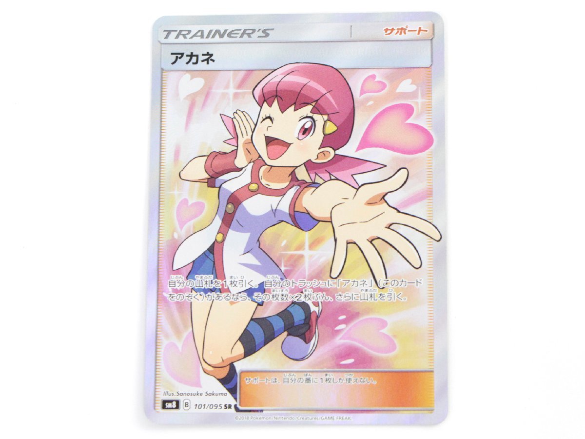 ポケモンカード PSA9 アカネ sr 【公式通販】