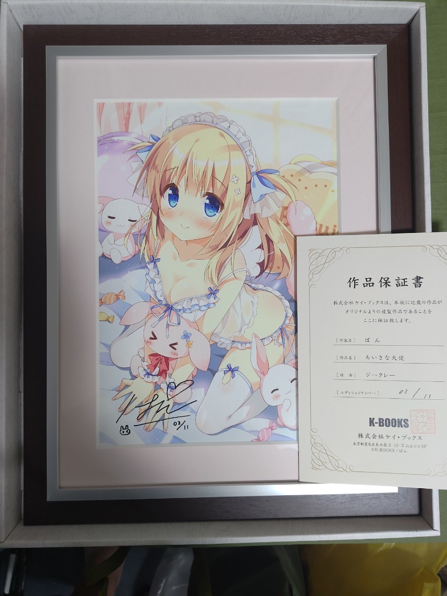 ぱんのみみ ジークレー 直筆サイン入り K-BOOKS 【公式通販】