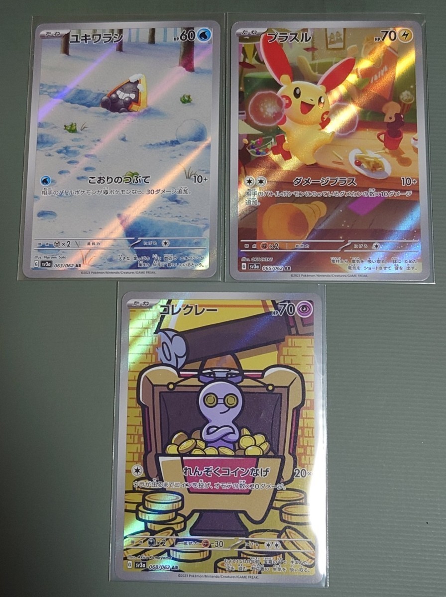 1円スタート】ポケモンカード レイジングサーフ AR RR R Uカード24枚+ 