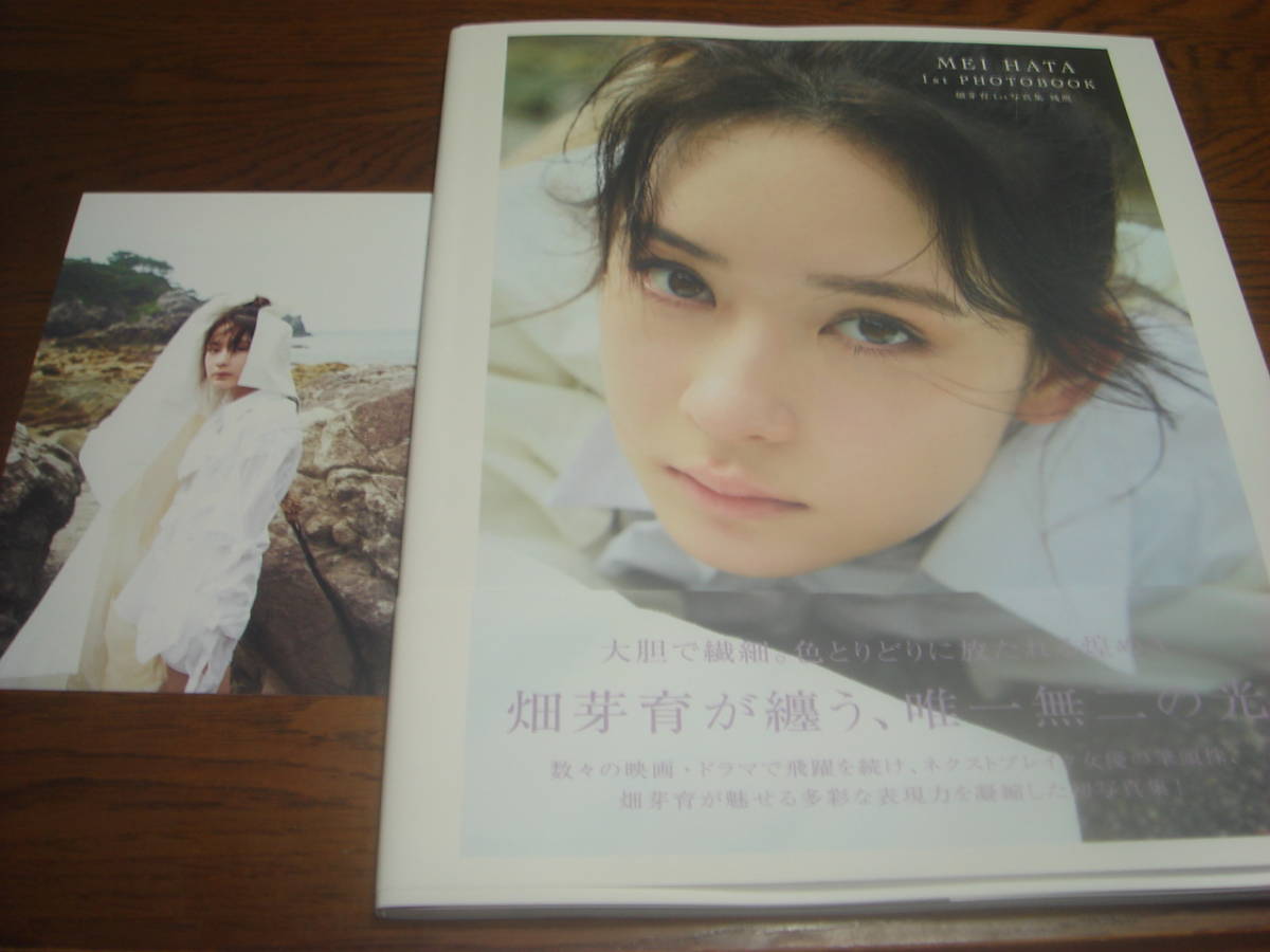 畑芽育1st写真集(直筆サイン入り)☆レア☆「帯付・第1刷☆残照☆ポスト