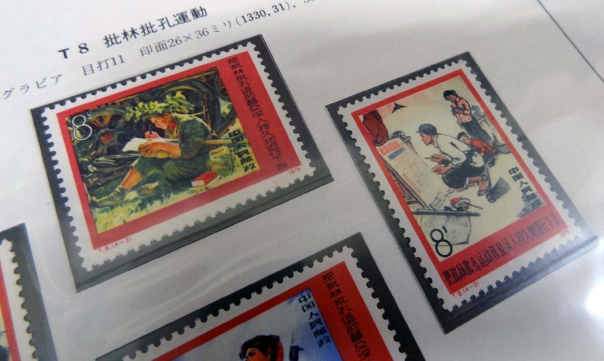 6-117 中国切手 T7 武術 1975年 6種完 未使用 耳あり 2