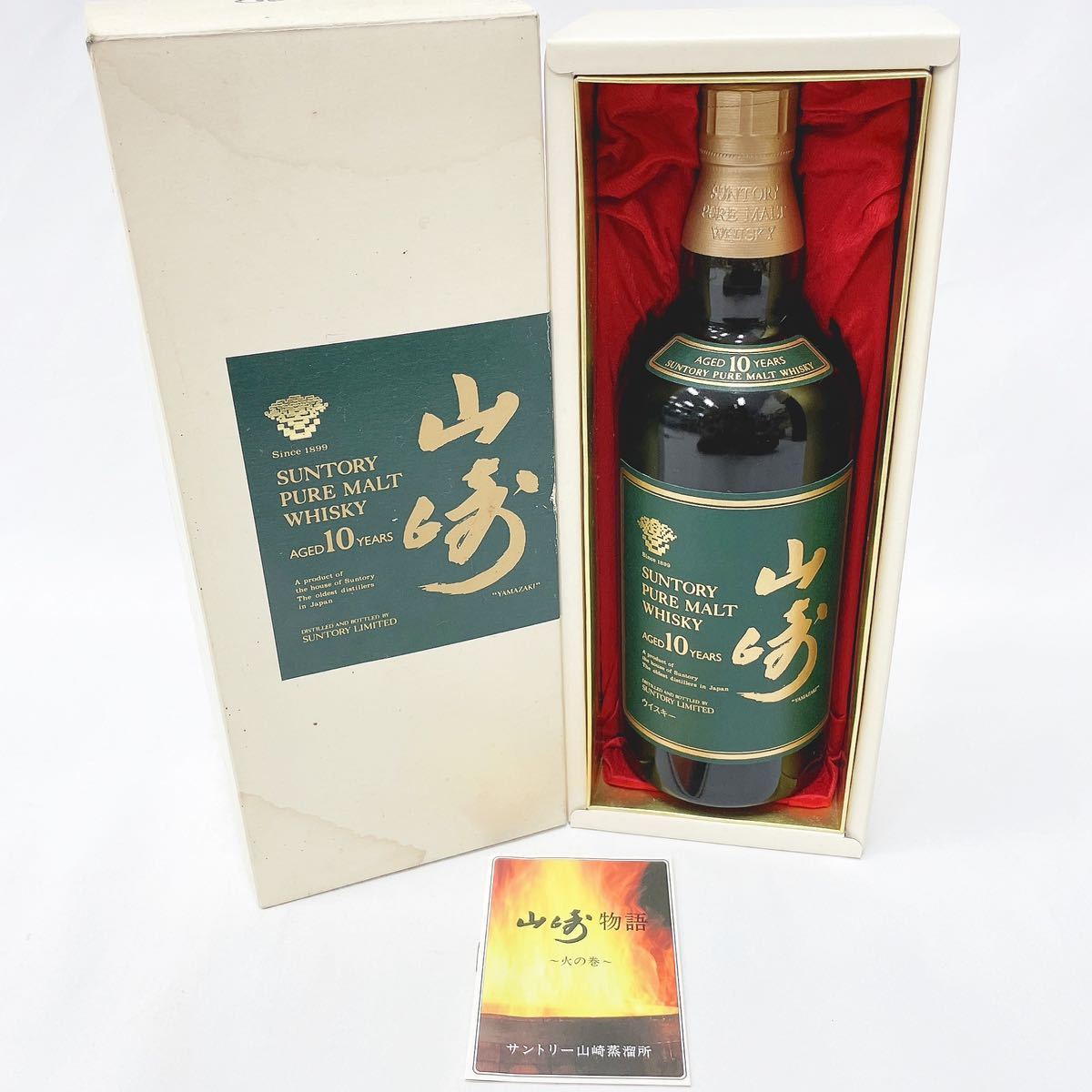 未開栓 SUNTORY サントリー 山崎 10年 ピュアモルト ウイスキー