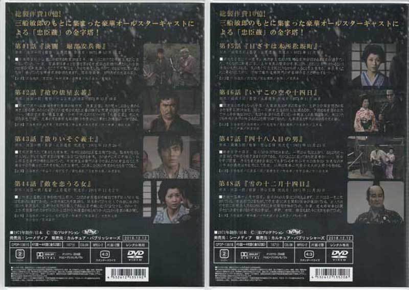 大忠臣蔵 三船敏郎 全13巻セット　DVDレンタル落ち品 大忠臣蔵 三船敏郎 DVD (13巻セット) 全話収録 DVD-BOXⅡ〈7枚組〉