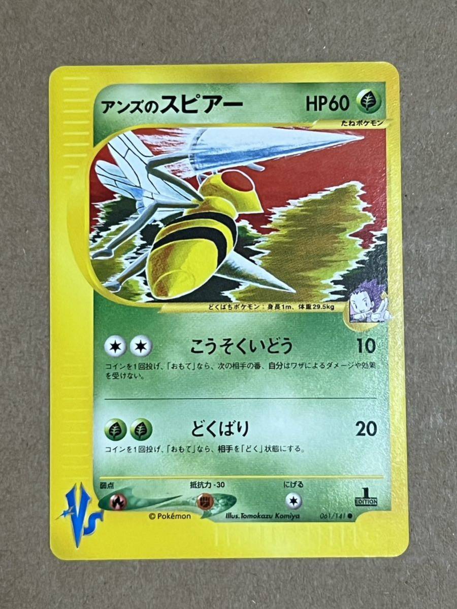 送料無料◇『アンズのスピアー』ポケモンカード☆VS 1ED(シングル