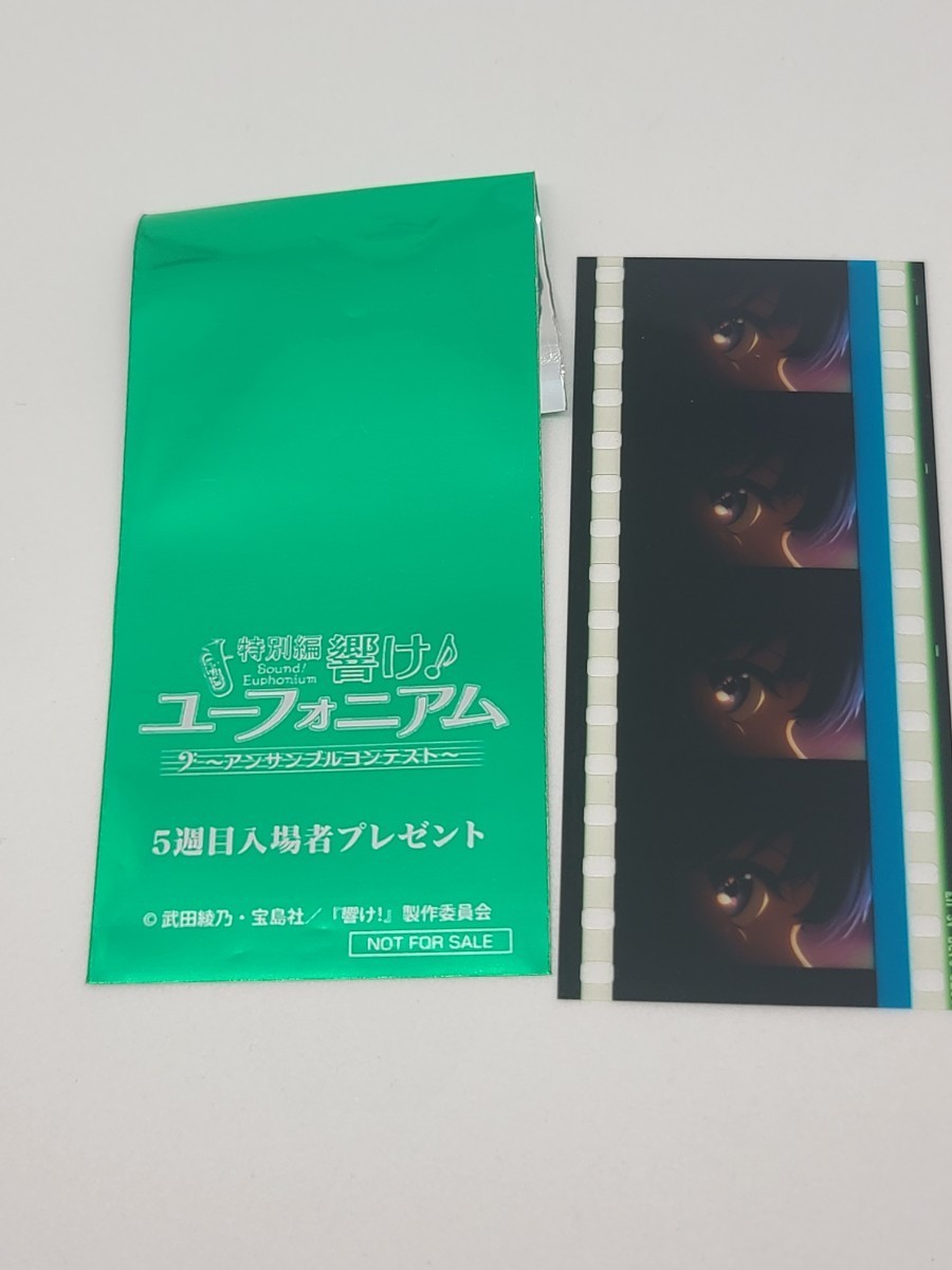 送料無料 高坂麗奈 映画 特別編 響け！ユーフォニアム アンサンブル 