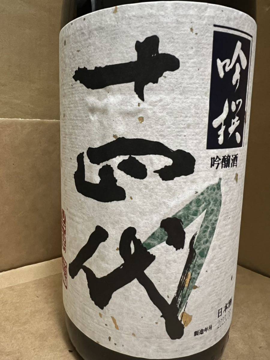 十四代 吟撰 吟醸酒 8月 1800ml 新品未開封品 十四代 吟撰 吟醸酒 8月