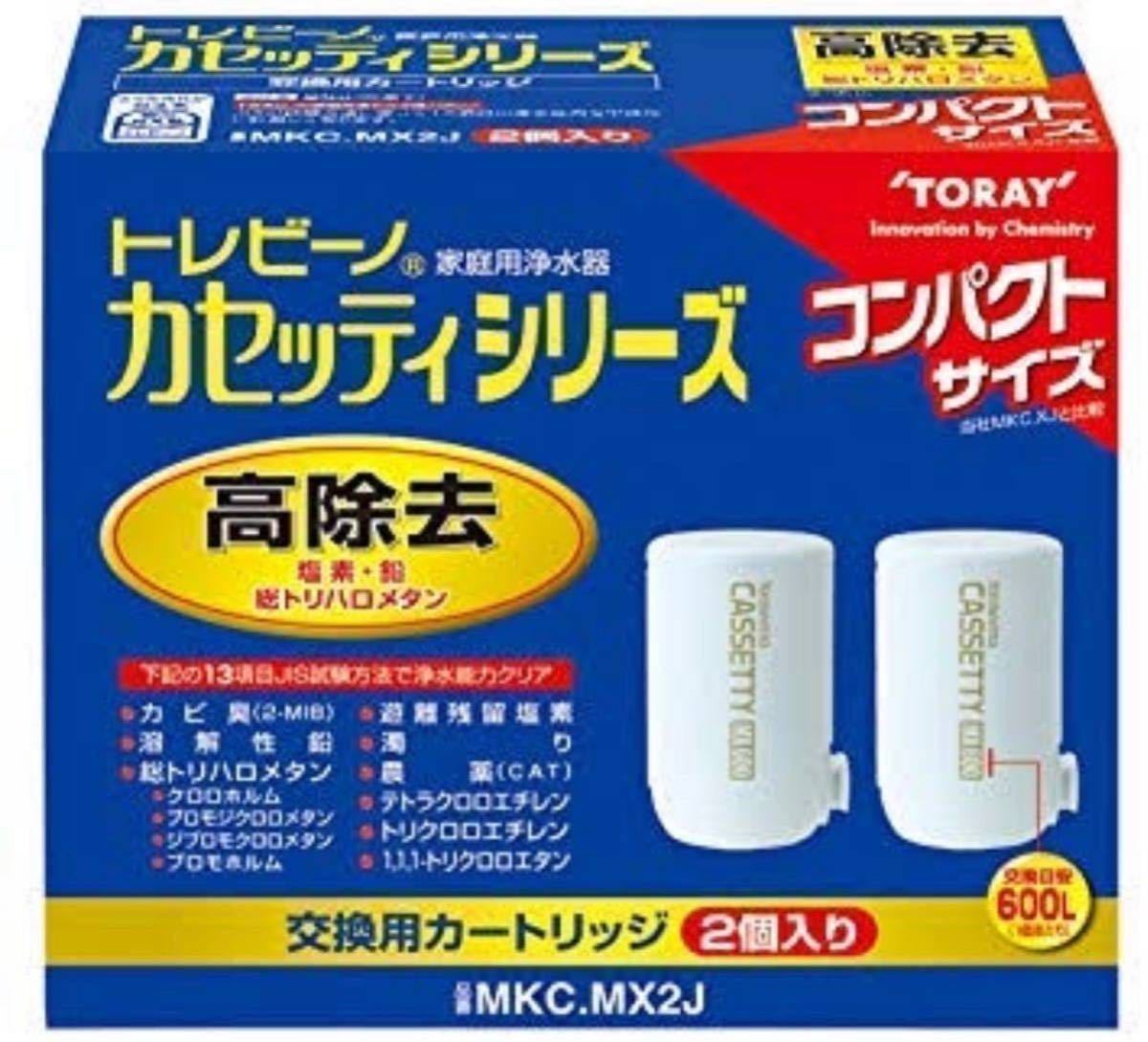 TORAY 東レ 浄水器 トレビーノ カセッティシリーズ 交換用カートリッジ