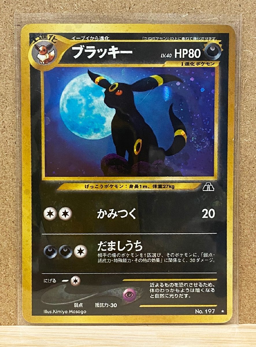 ブラッキー ポケモンカード 旧裏 希少商品取扱店 1枚の通販 ポケモン