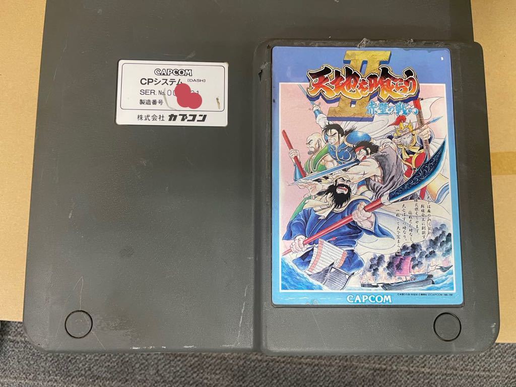 天地を喰らうcapcom （DASH）CPシステム アーケード基板 確認環境無い