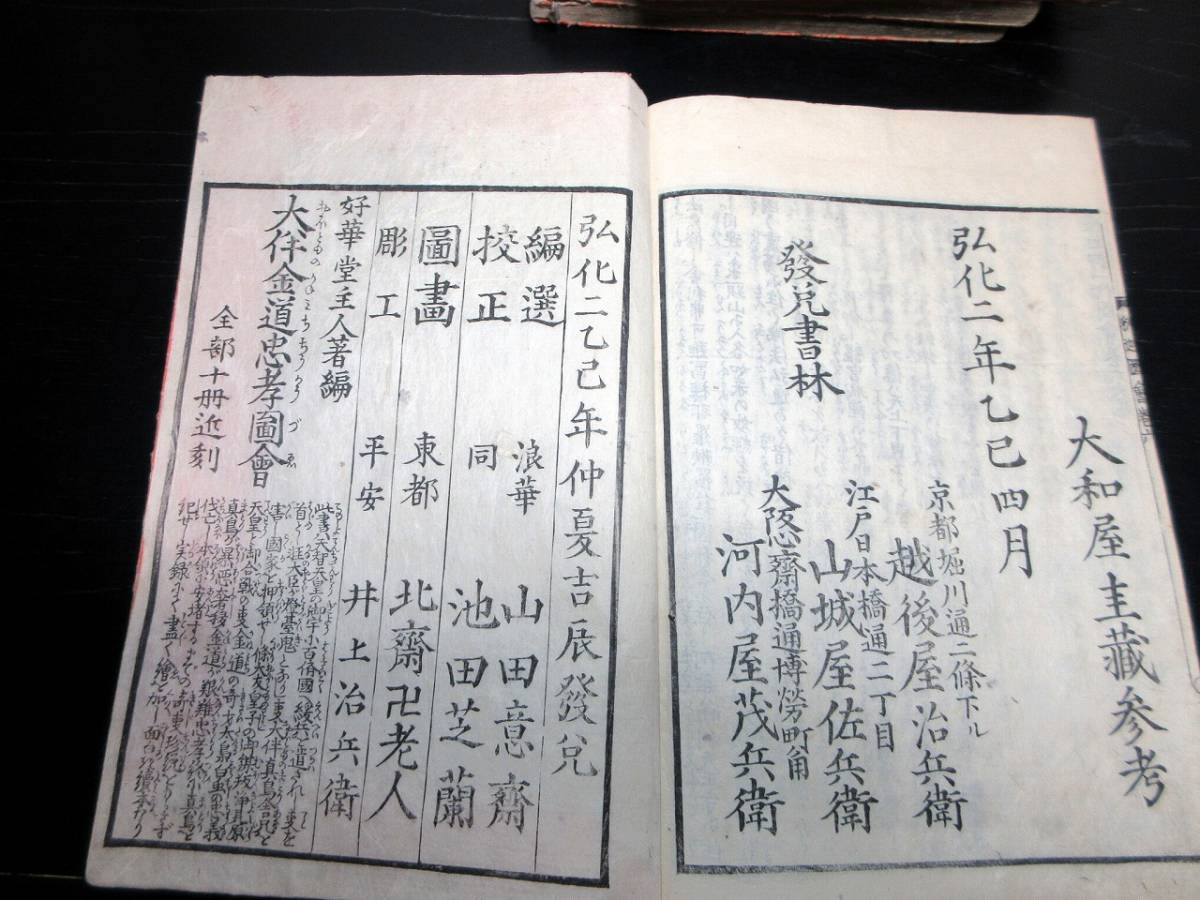 ★S28和本江戸弘化2年（1845）葛飾北斎絵入「釈迦御一代記図会」5冊/山田案山子/古書古文書/木版摺り/妖怪_9