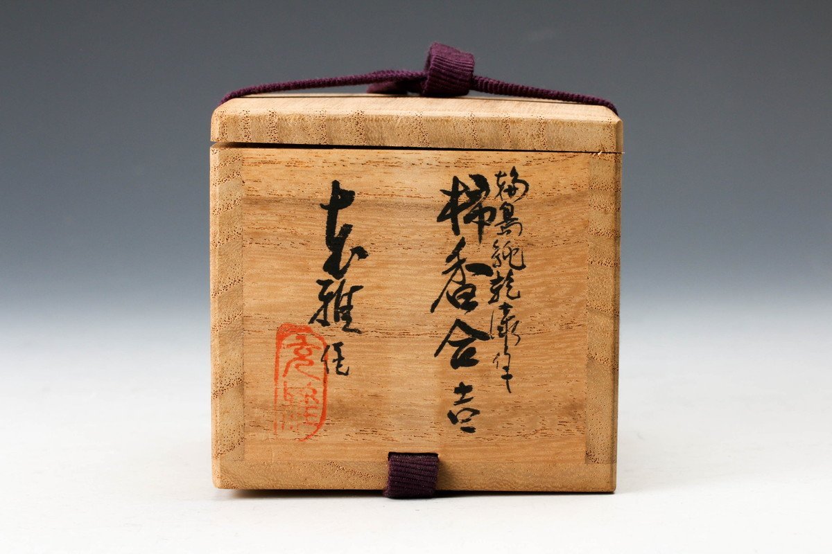 佳香】川岸充雅 輪島塗乾漆手柿香合 共箱 共布 栞 茶道具 本物保証