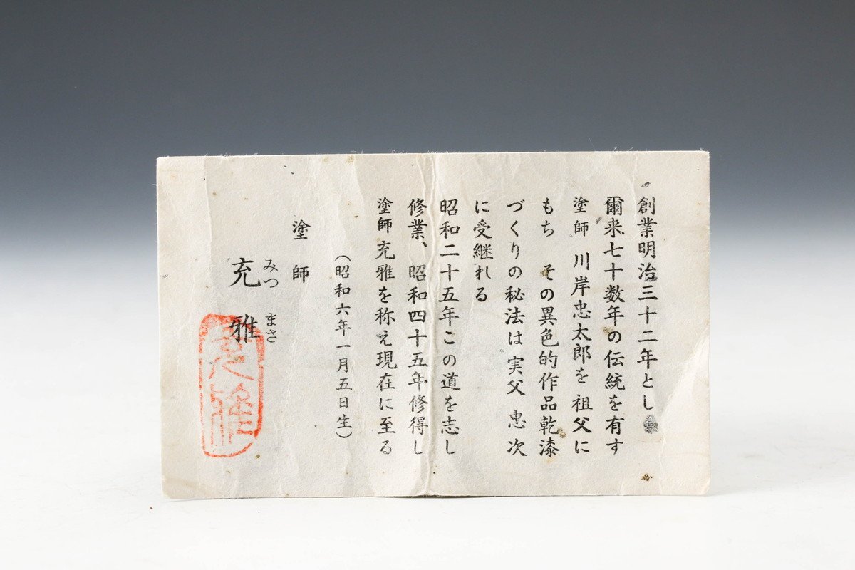 佳香】川岸充雅 輪島塗乾漆手柿香合 共箱 共布 栞 茶道具 本物保証