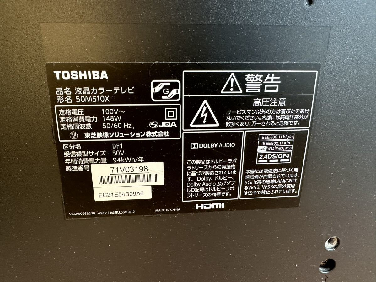 東芝 50M510X 液晶TV 2017年 50型 中古品 東芝 REGZA 50M510X [50インチ] 価格比較 - 価格.com