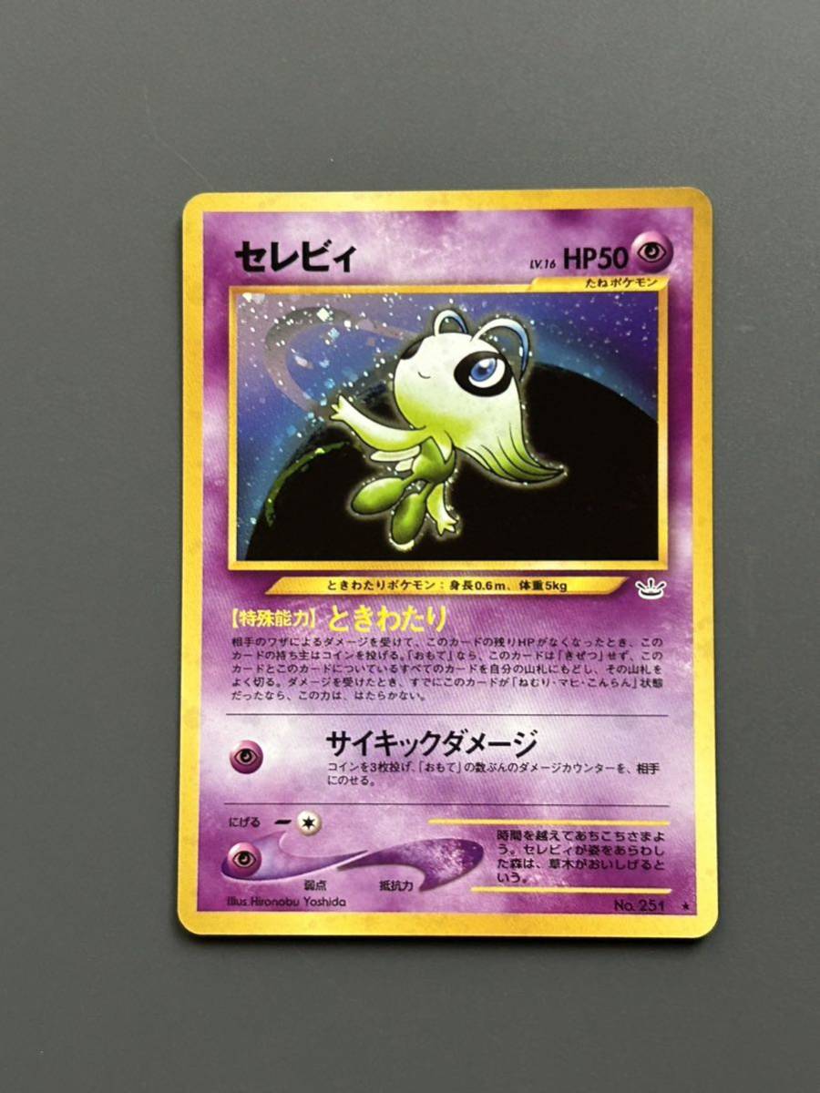 美品ポケモンカードneo 旧裏面 セレビィlv.16ときわたりポケモン とき