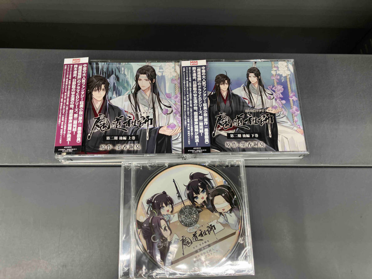 後編 第二期 ドラマCD 初回 特装版 上巻 魔道祖師 第二期