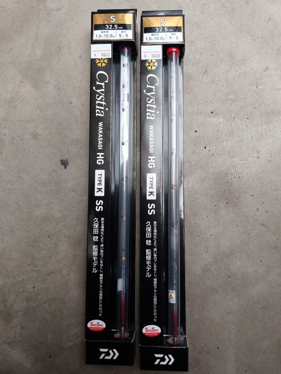 ダイワクリスティア 穂先 32.5 S 久保田稔 新品 2本セット ワカサギ