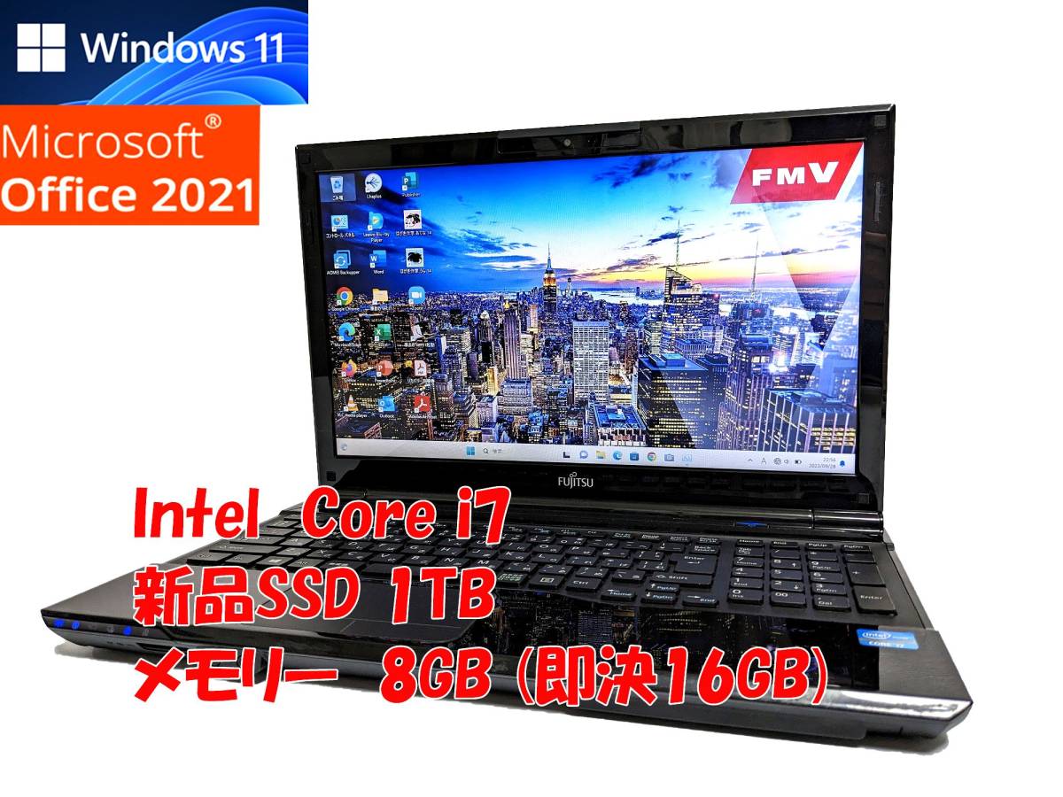 24時間以内発送 Windows11 Office2021 Core i7 富士通 ノートパソコン