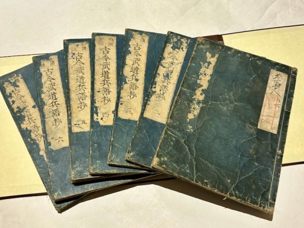 西荘文庫旧蔵「和漢評註 古今武道兵語抄」宝永三年刊 揃7冊｜兵法 和本