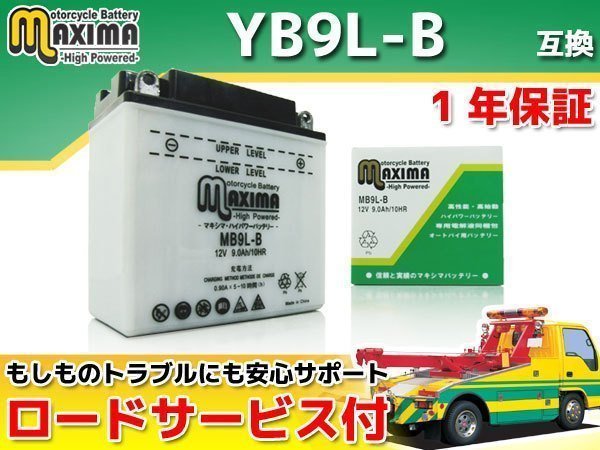 開放型 保証付バイクバッテリー 互換YB9L-B レブル レブルスペシャル MC13 VFR400R NC21 VFR400Z NC21 CS250カジュアルスポーツ BR250A