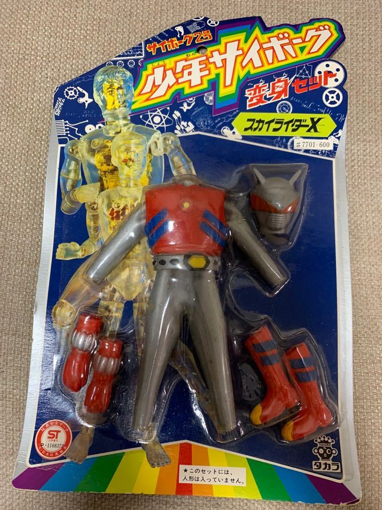 変身セット 少年サイボーグ スカイライダーX 昭和 未開封 メルカリ