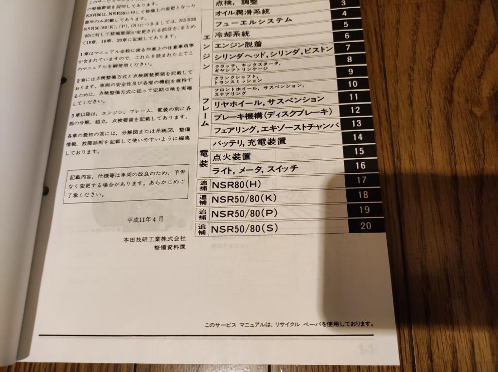 NSR50 NSR80 サービスマニュアル 配線図 整備書 前期 中期 後期 Nチビ