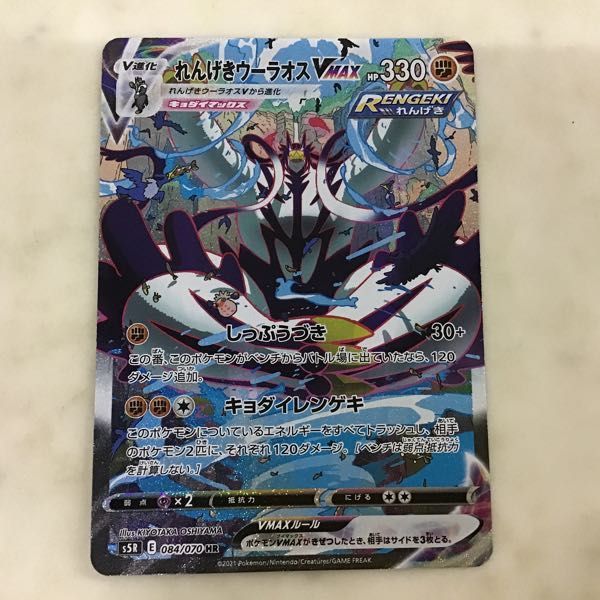 れんげきウーラオスVMAX HR S5R 連撃　084/070 PSA10 PSA10】れんげきウーラオスVMAX SA HR S5R 連撃マスター れんげき