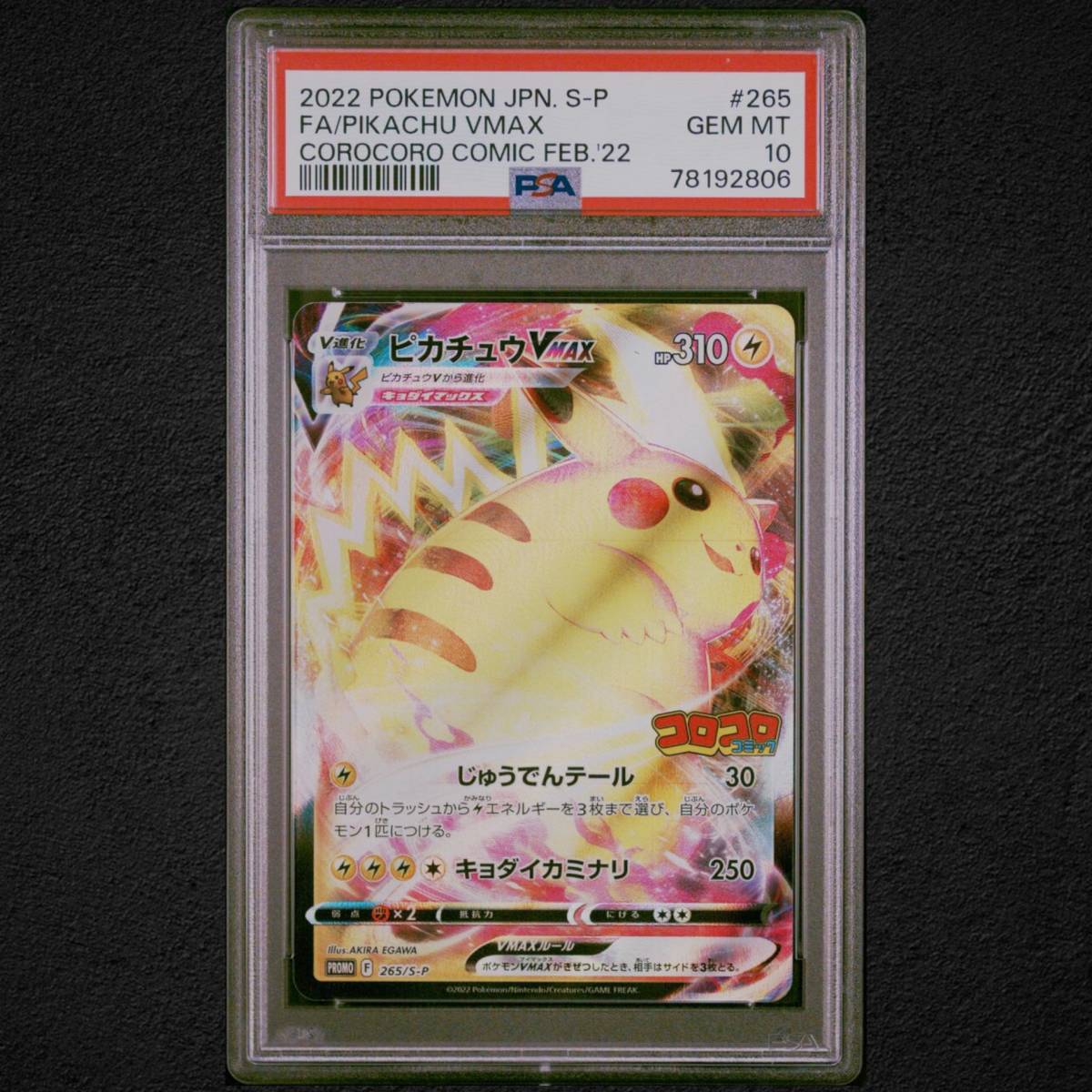 ポケモンカード 2022年 #265 ピカチュウ VMax Pikachu VMax PSA 10