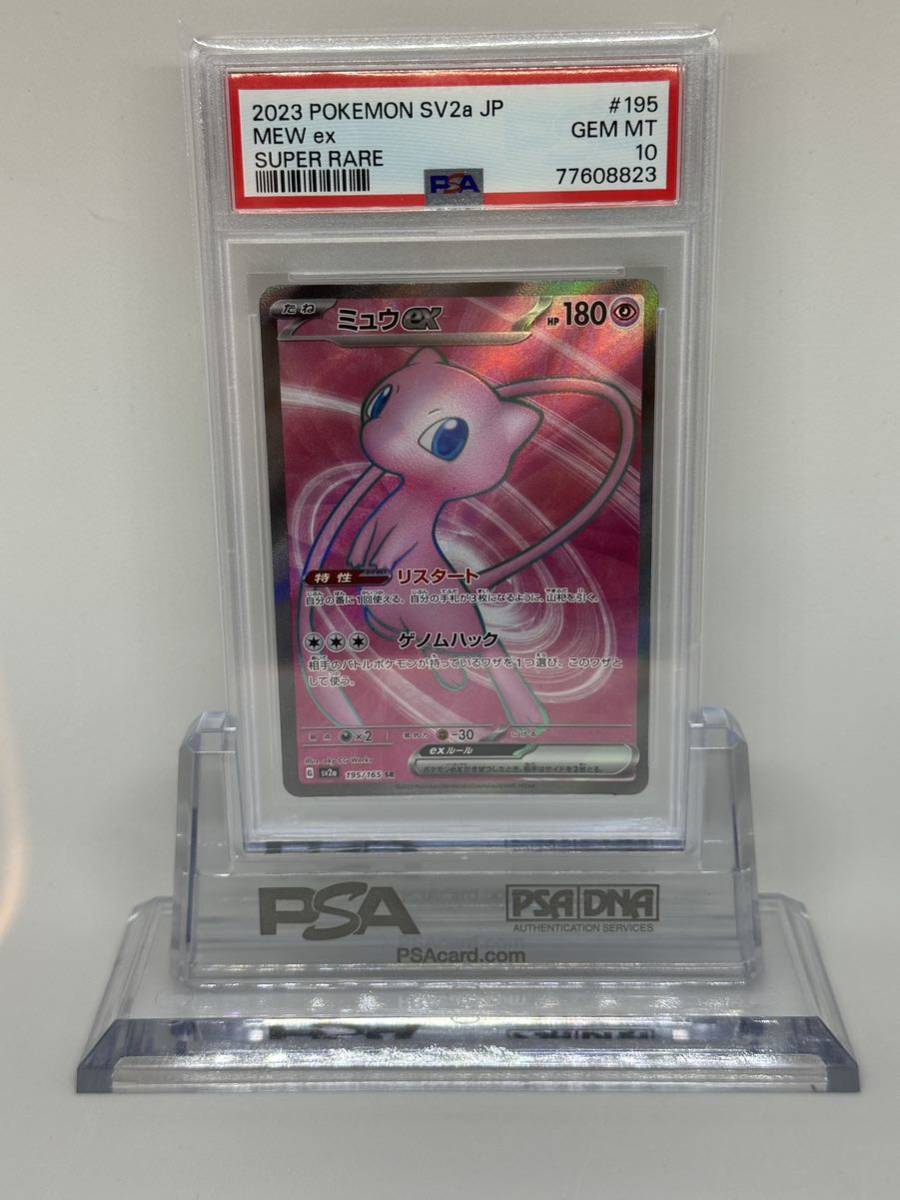 PSA10】ミュウex SR 195/165 1円スタート送料無料 | SR ミュウex トレカ