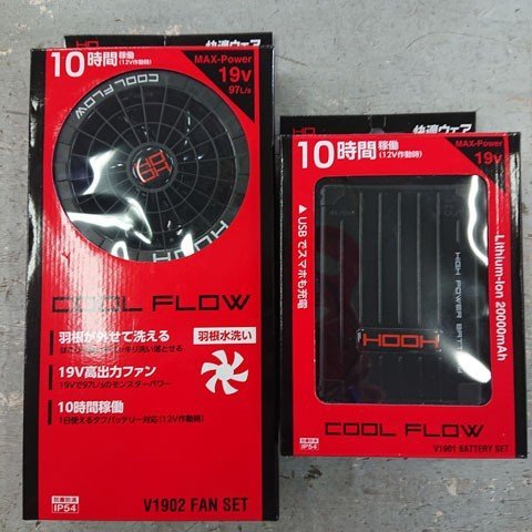 【美品】HOOH 鳳皇 V1902 V1901 快適ウェア用 ファンケーブル バッテリーセット