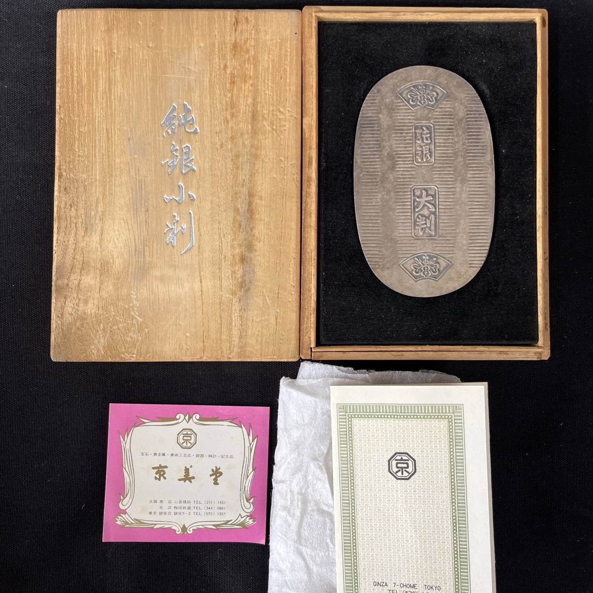 純銀 小判 50g 】 保証書付き 木箱有 神田 徳力 SILVER シルバー