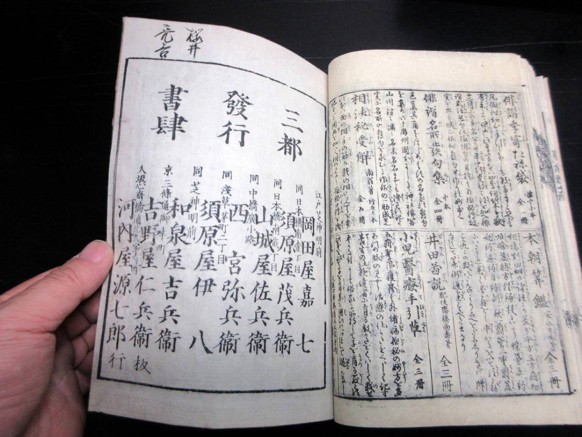 ★T13和本江戸天明再版農書「農業全書」11冊揃い/宮崎安貞/貝原楽軒/貝原益軒/絵入古書古文書/木版摺り_10