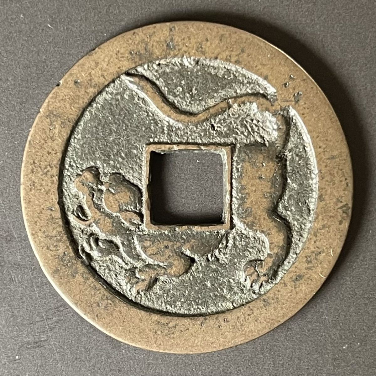 100%新品，お買い得 水戸虎銭 富国強兵 古銭 絵銭 穴銭 富國強兵 藩銭(日本)｜売買されたオークション情報、yahooの商品情報をアーカイブ公開 - オークファン その他