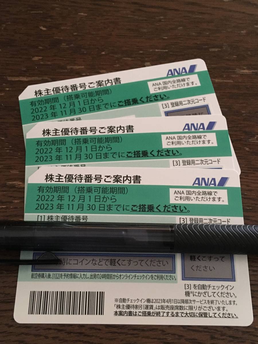 ANA 3枚 ANA株主優待券 有効期限有り (全日空) 2025年5月31