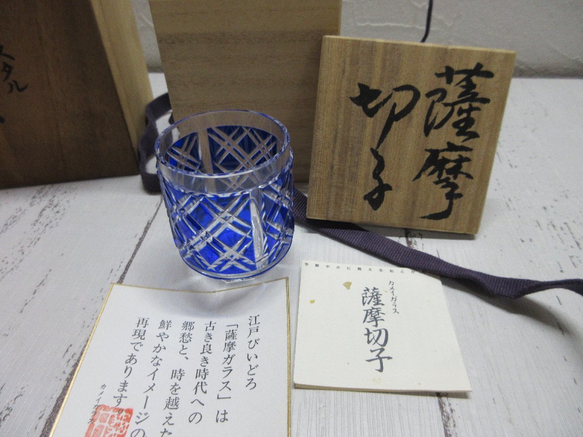 1円 保管品 カメイ 薩摩切子 ぐい呑み 藍被 重矢来 カガミクリスタル
