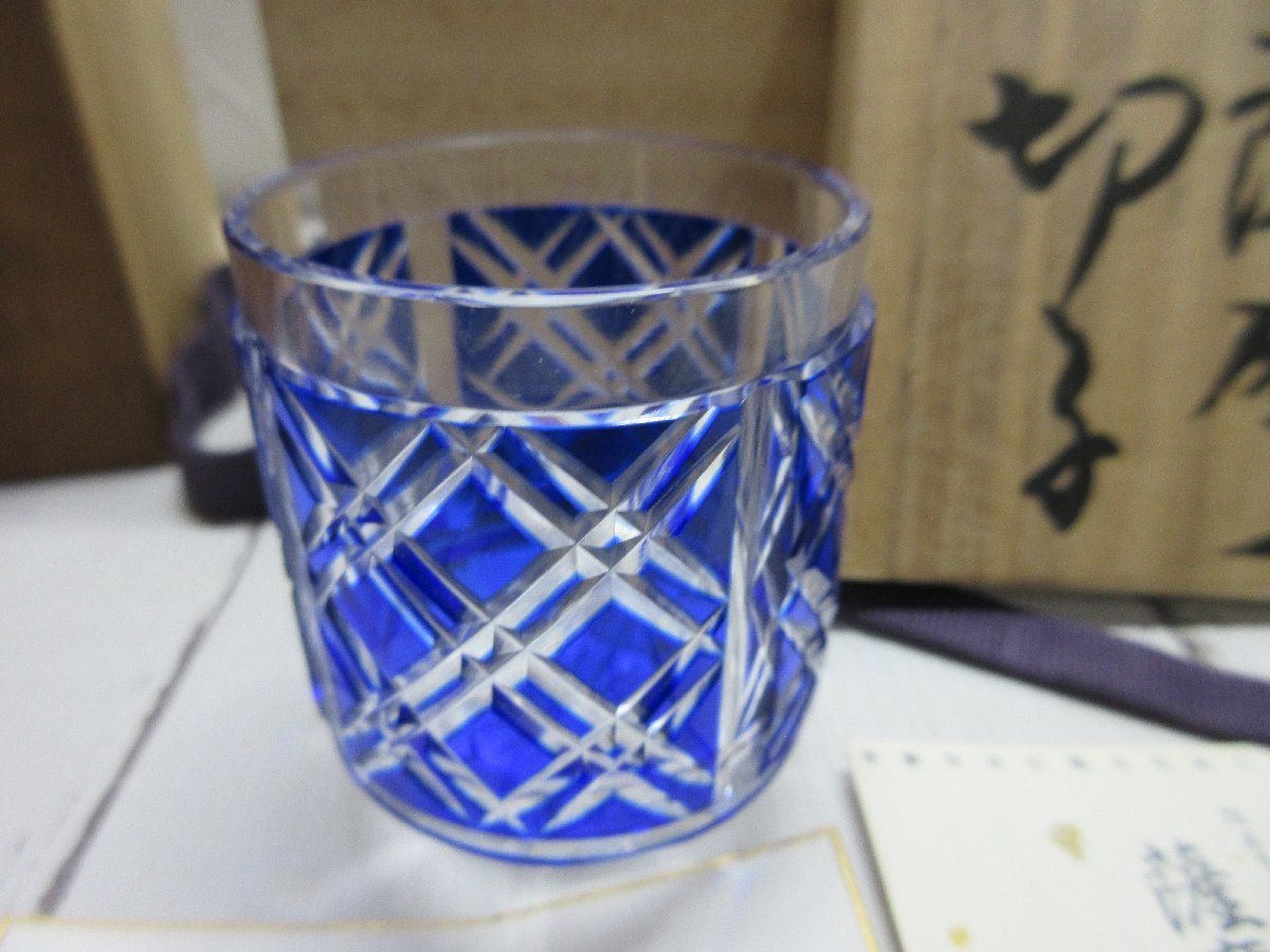 1円 保管品 カメイ 薩摩切子 ぐい呑み 藍被 重矢来 カガミクリスタル