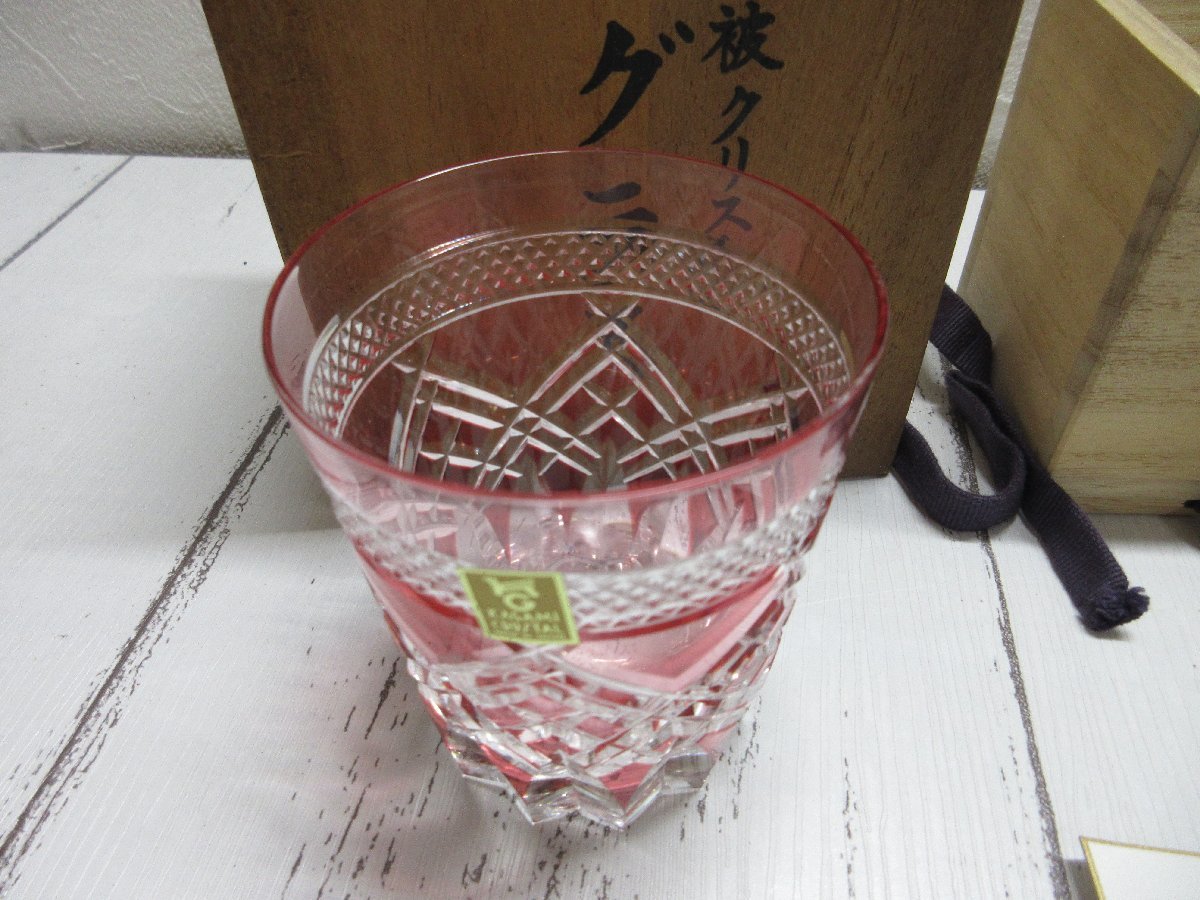 1円 保管品 カメイ 薩摩切子 ぐい呑み 藍被 重矢来 カガミクリスタル