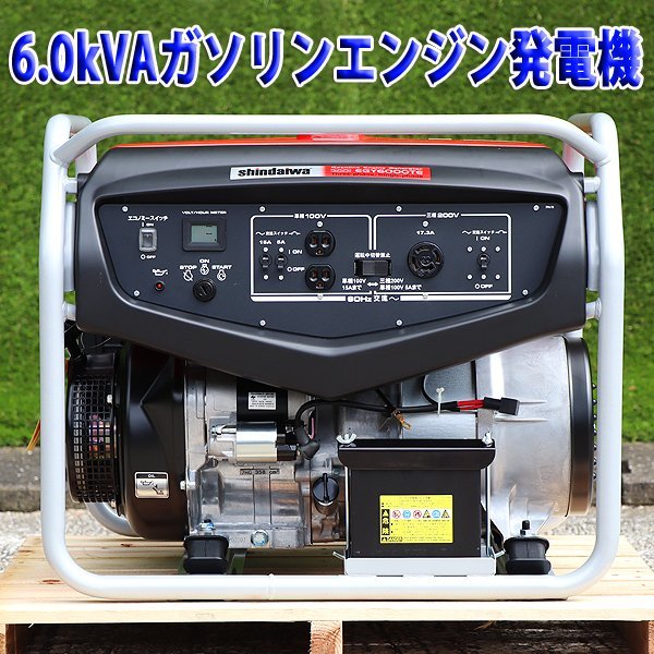 新ダイワ 発電機 三相200V、単相100V EGY6000TE-a