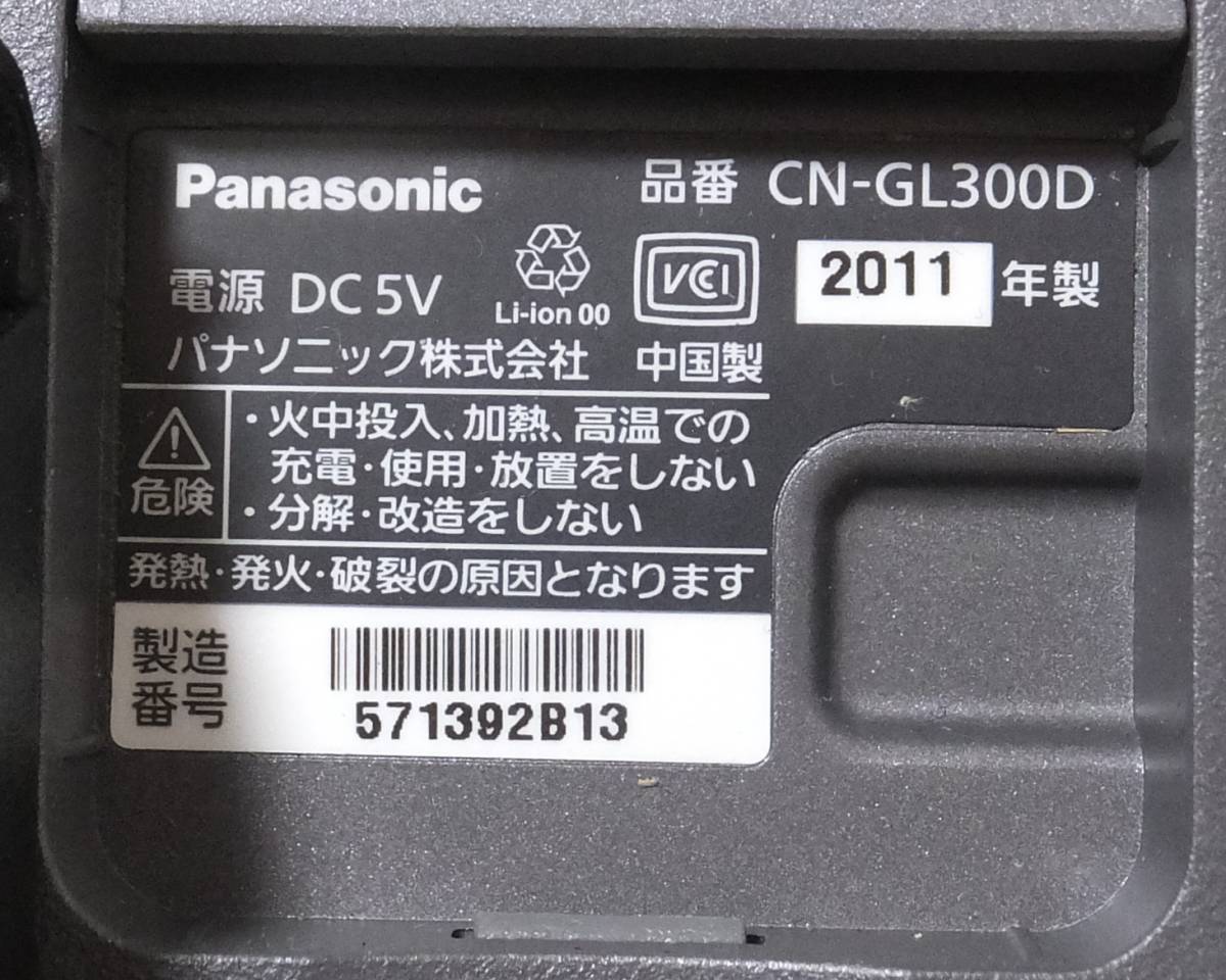 パナソニック Gorilla ゴリラ CN-GL300D 2011年製 ポータブルナビ 