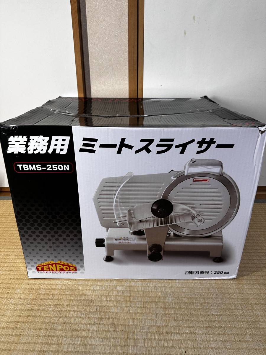 セール価格で通販 TENPOS/テンポス ミートスライサー TBMS-250N 【公式