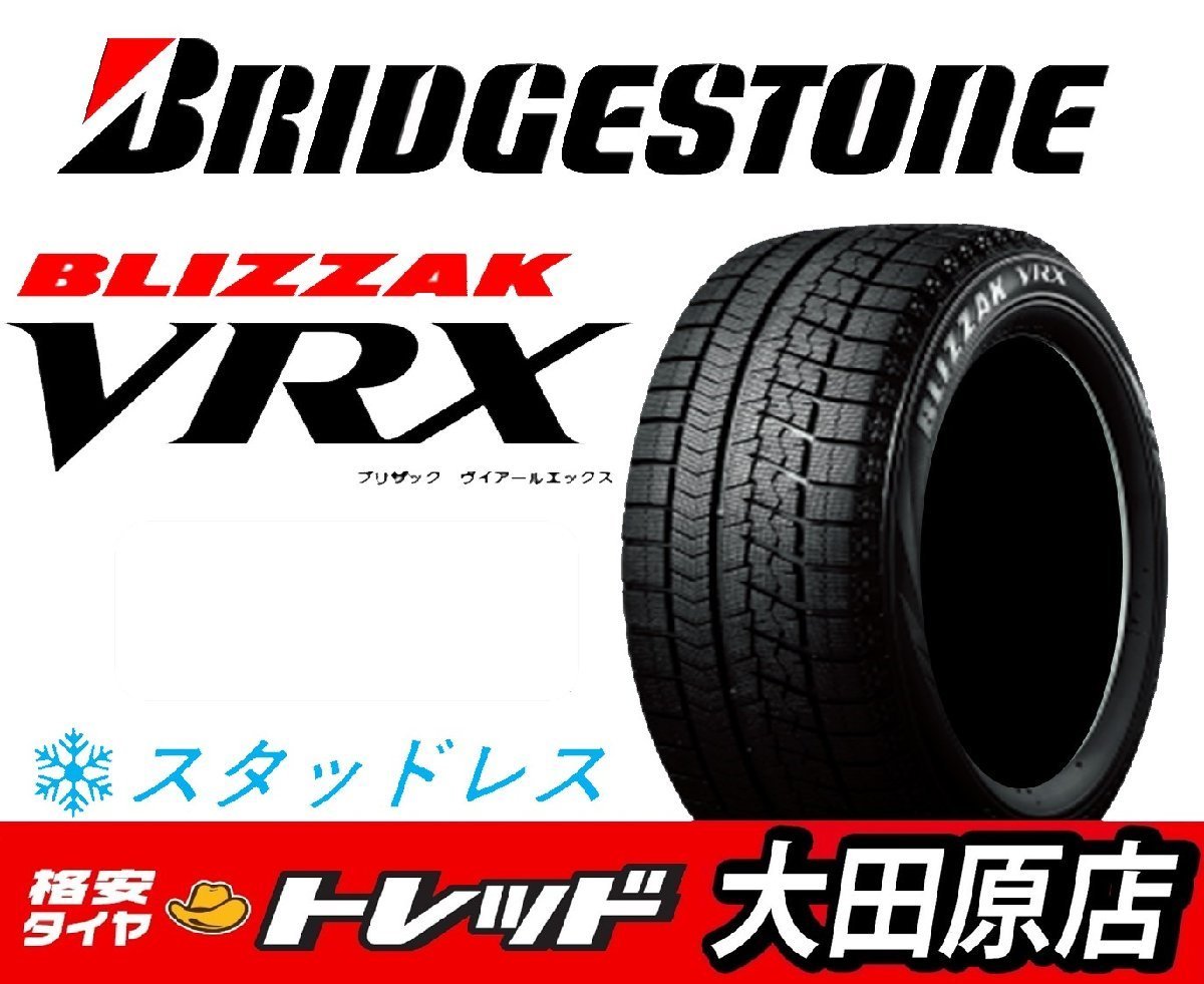 ブリザック VRX3 4本セット BRIDGESTONE ブリヂストン 215/55R16 93Q 