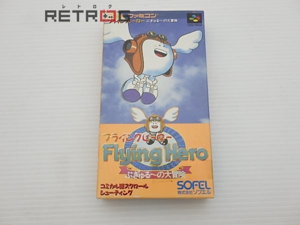 フライングヒーロー スーパーファミコン SFC スーファミ